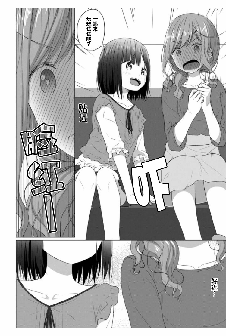 JS桑和OL酱漫画,第4话5图