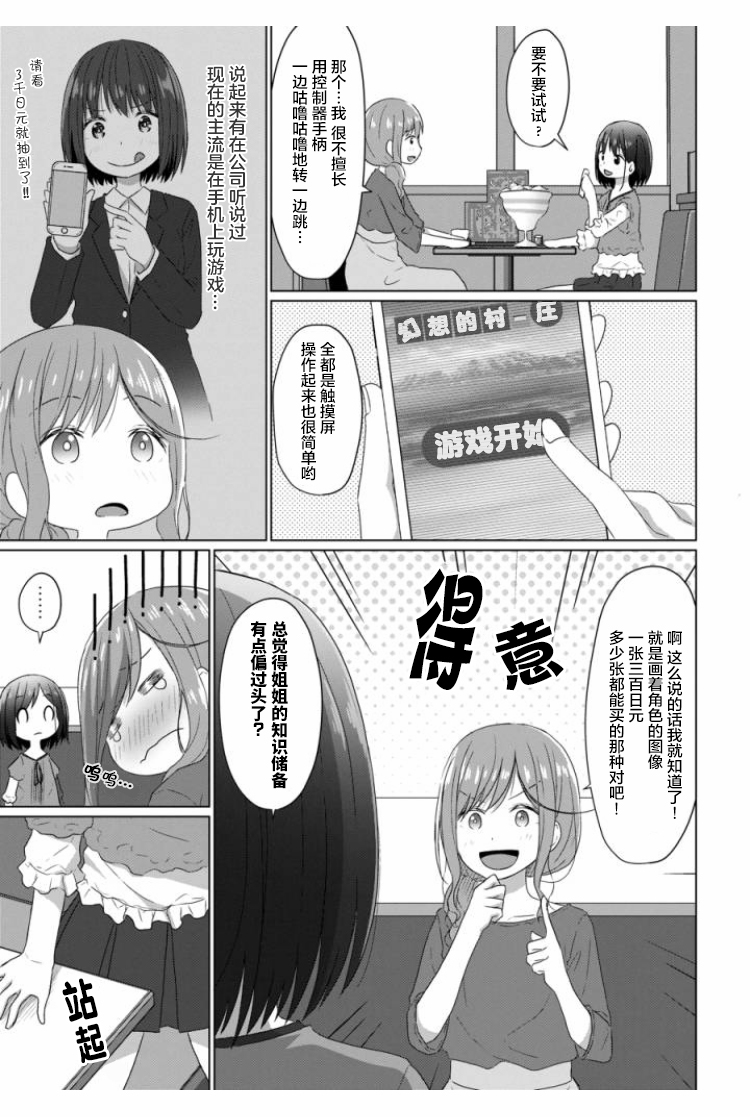 JS桑和OL酱漫画,第4话4图