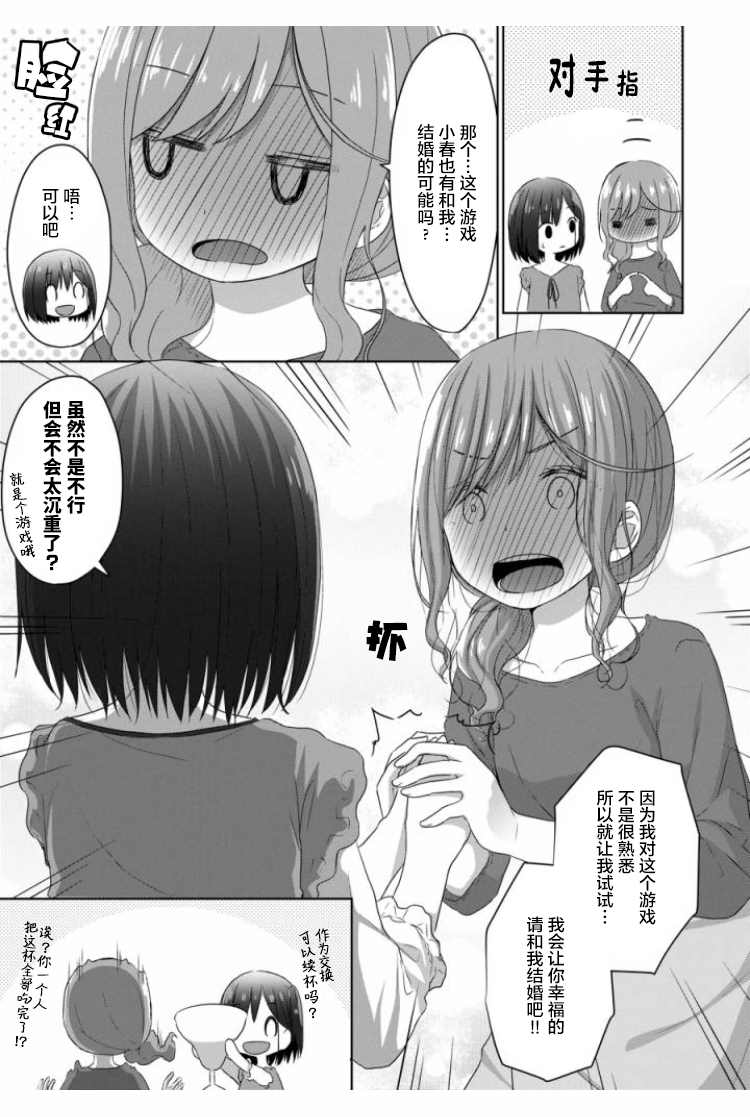 JS桑和OL酱漫画,第4话5图