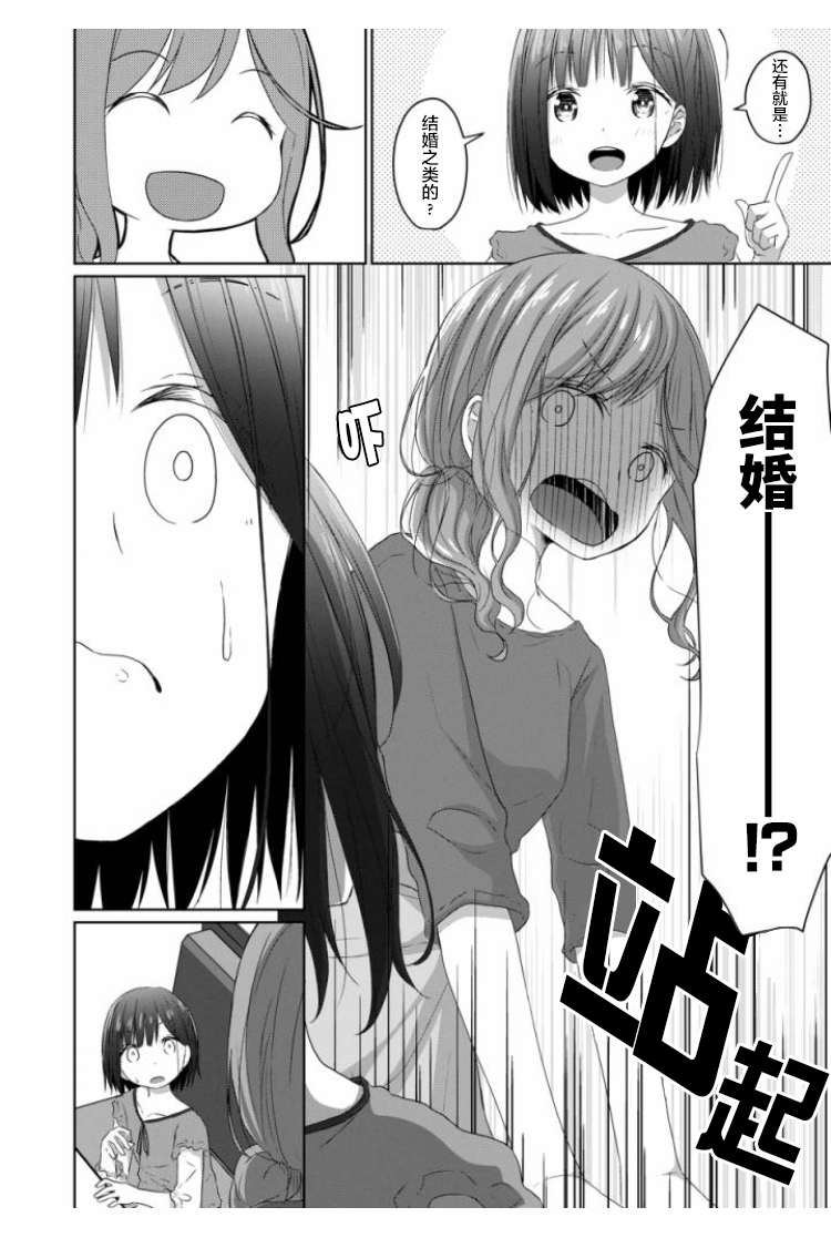 JS桑和OL酱漫画,第4话4图