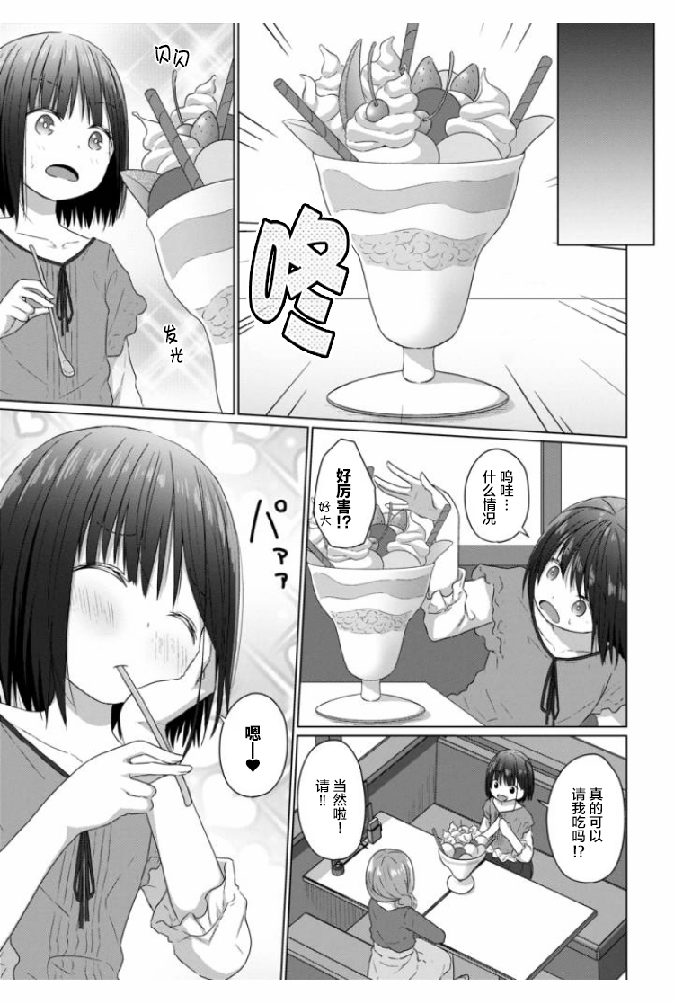 JS桑和OL酱漫画,第4话5图