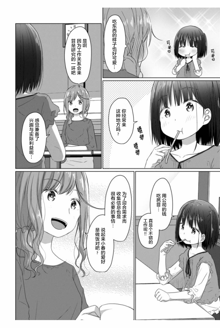 JS桑和OL酱漫画,第4话1图