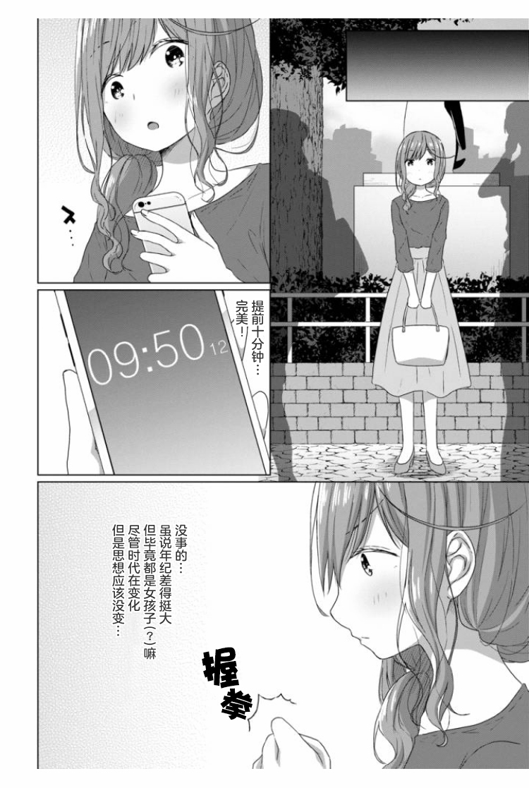 JS桑和OL酱漫画,第4话2图