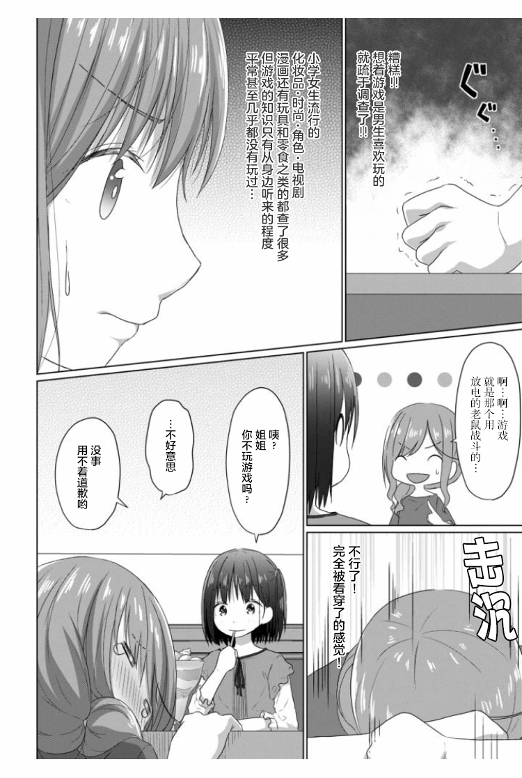 JS桑和OL酱漫画,第4话3图