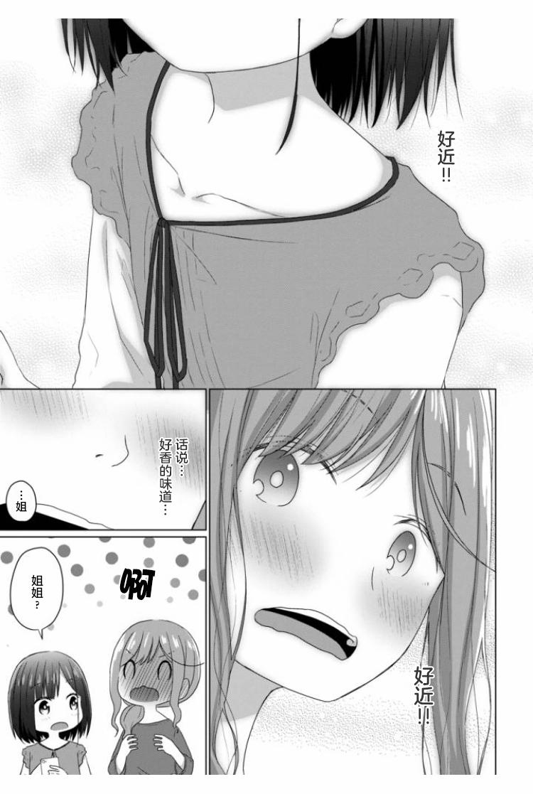 JS桑和OL酱漫画,第4话1图