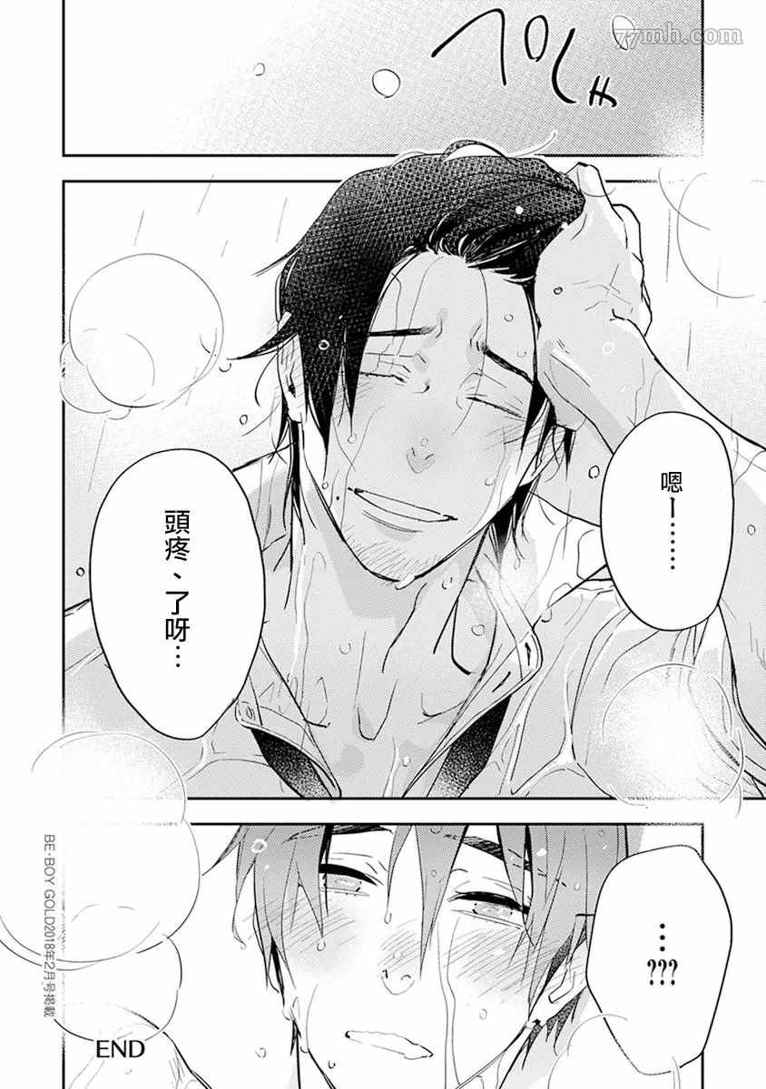 教授与助手的恋爱度测定漫画,第4话4图