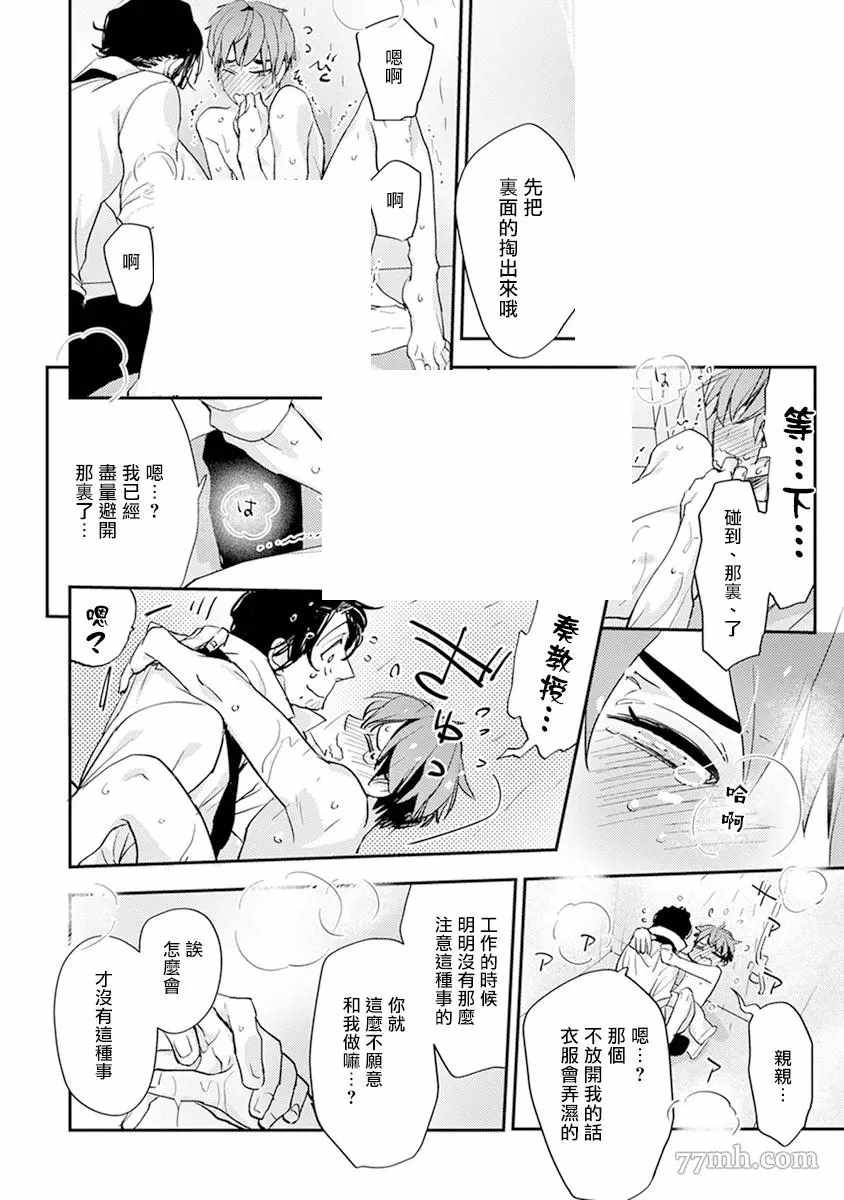 教授与助手的恋爱度测定漫画,第4话1图