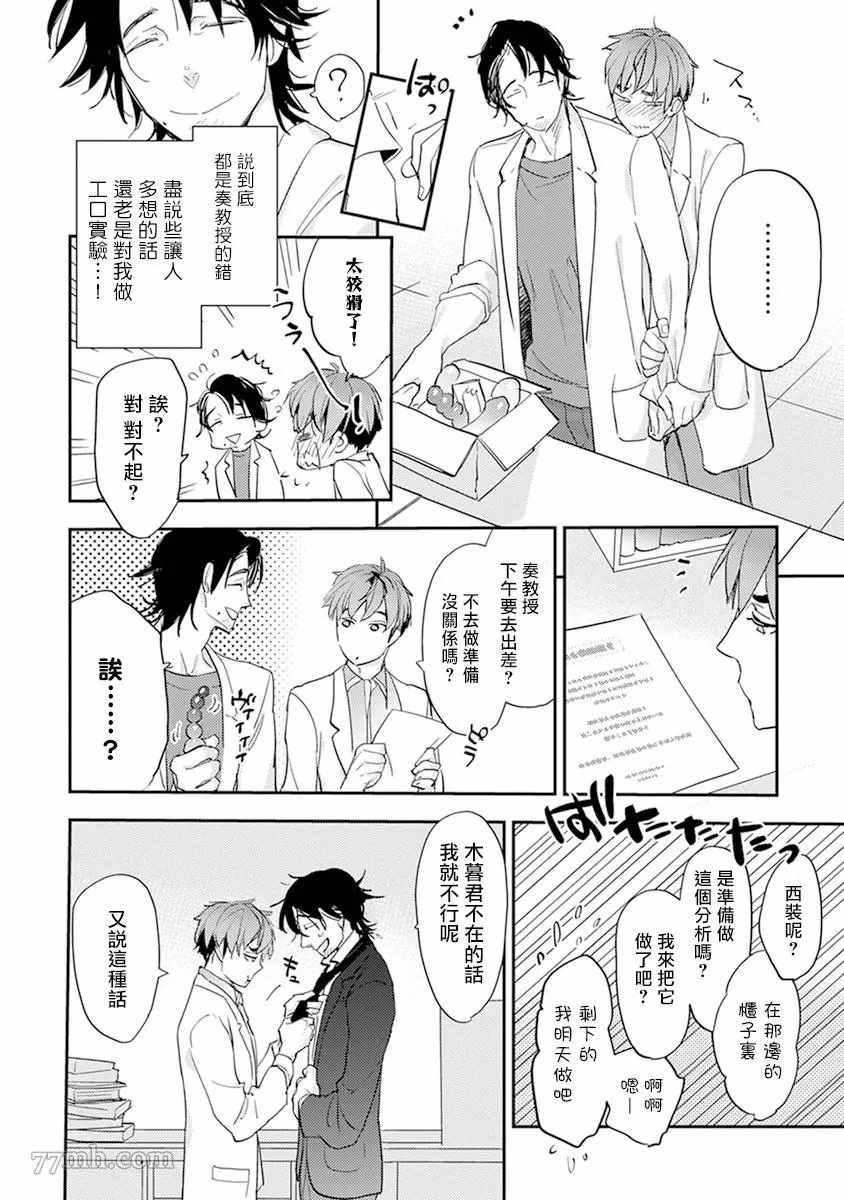 教授与助手的恋爱度测定漫画,第4话4图