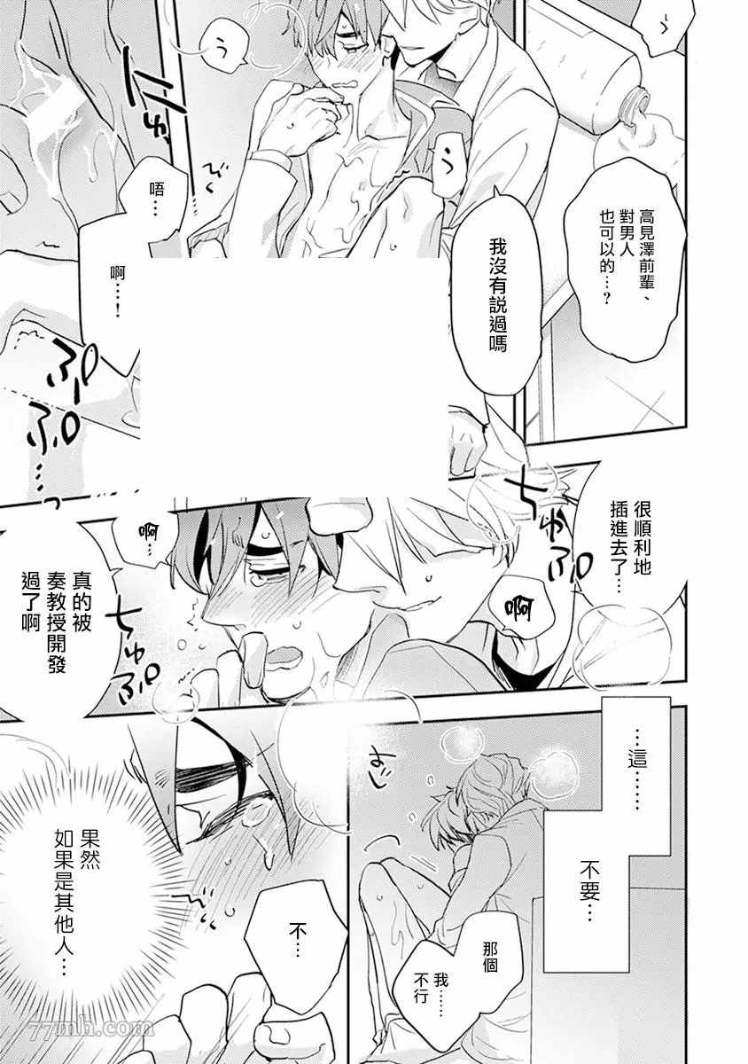 教授与助手的恋爱度测定漫画,第4话4图