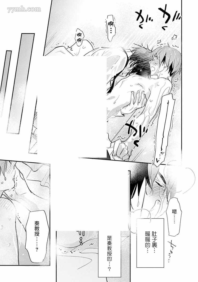 教授与助手的恋爱度测定漫画,第4话3图