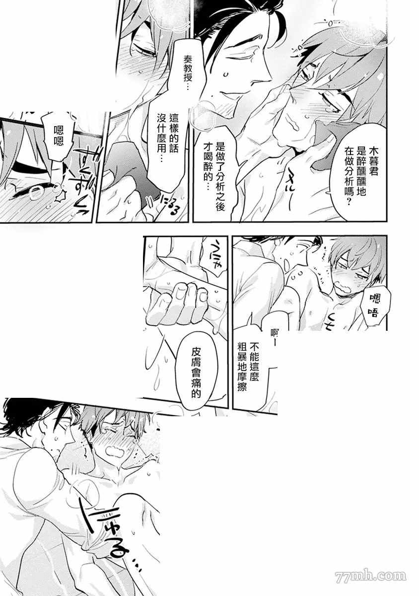 教授与助手的恋爱度测定漫画,第4话5图