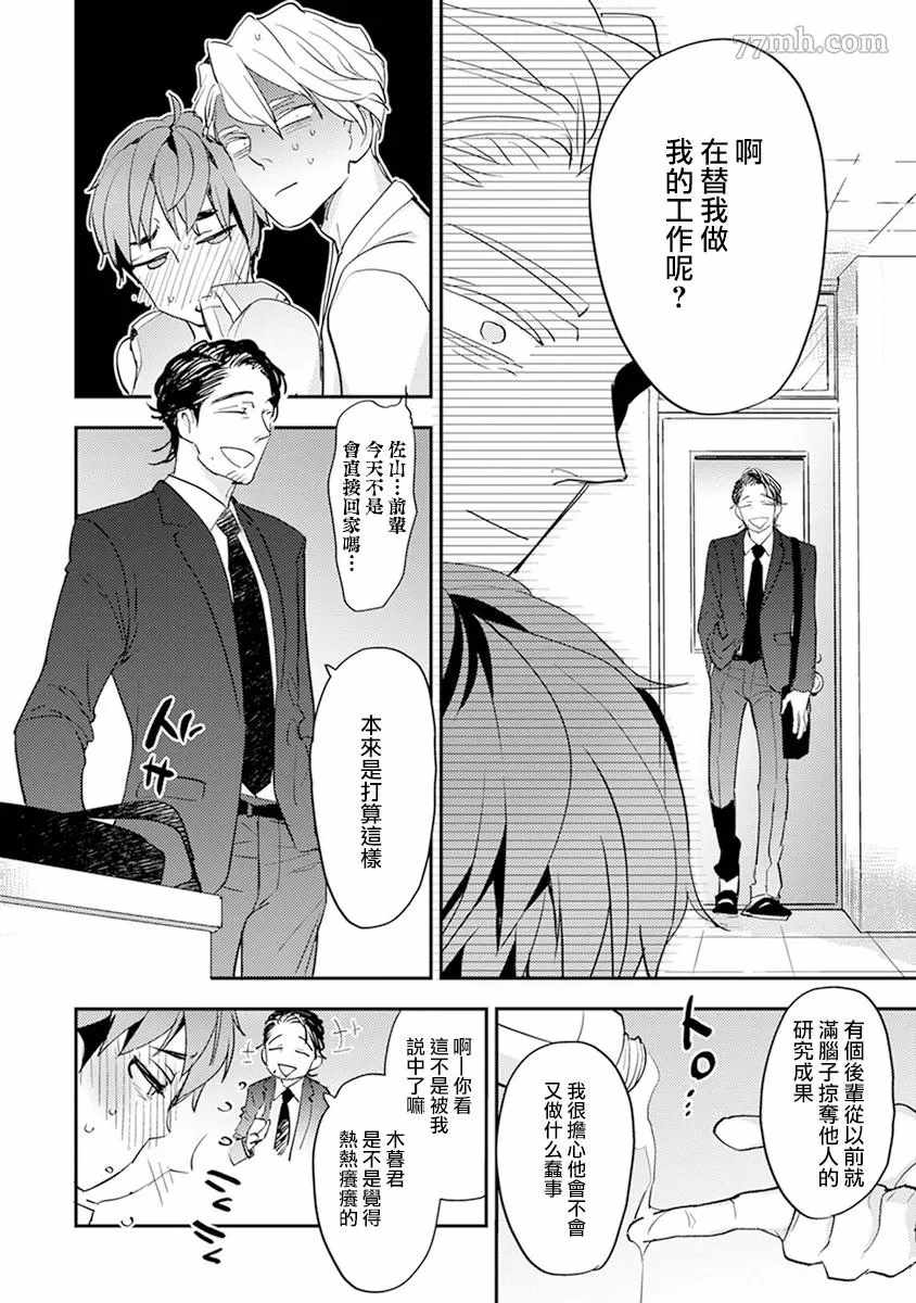 教授与助手的恋爱度测定漫画,第4话5图