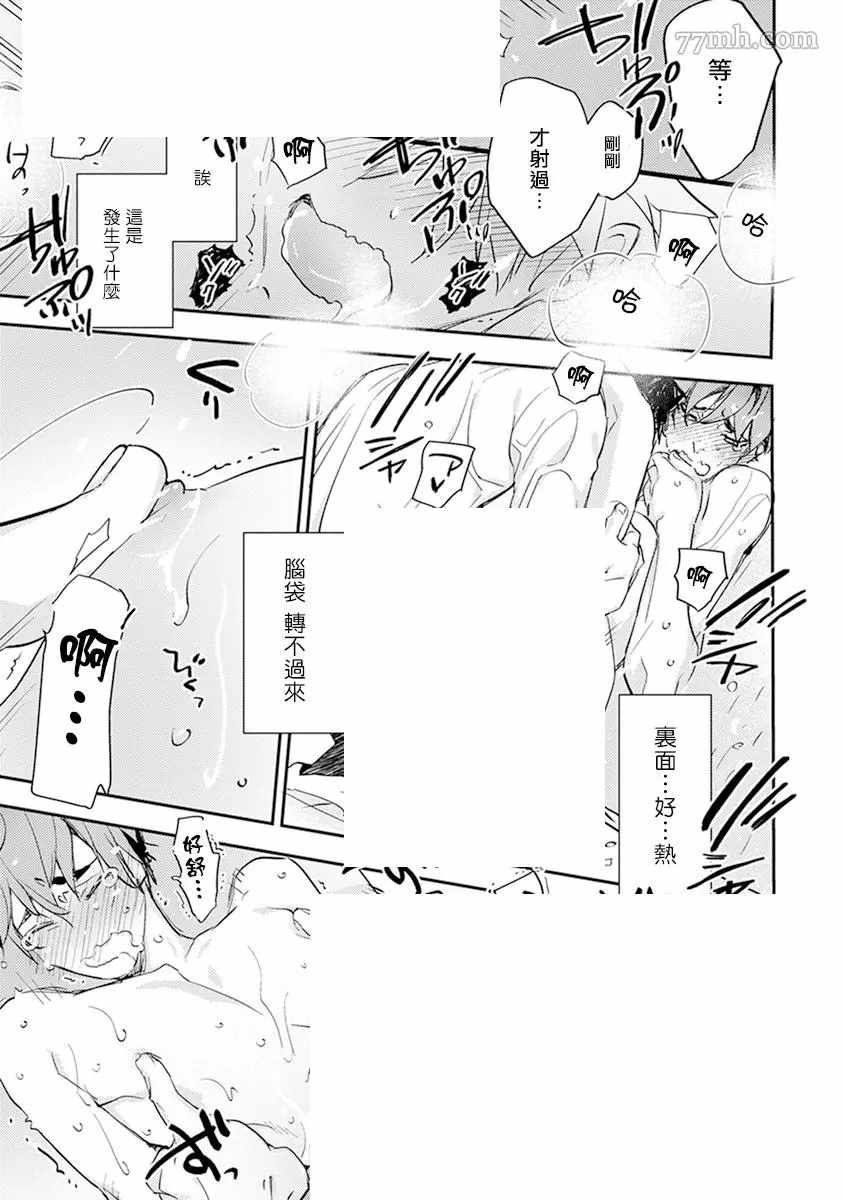 教授与助手的恋爱度测定漫画,第4话1图