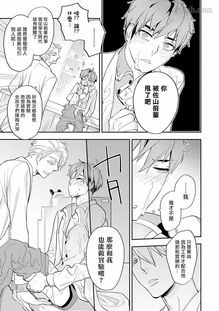 教授与助手的恋爱度测定漫画,第4话2图