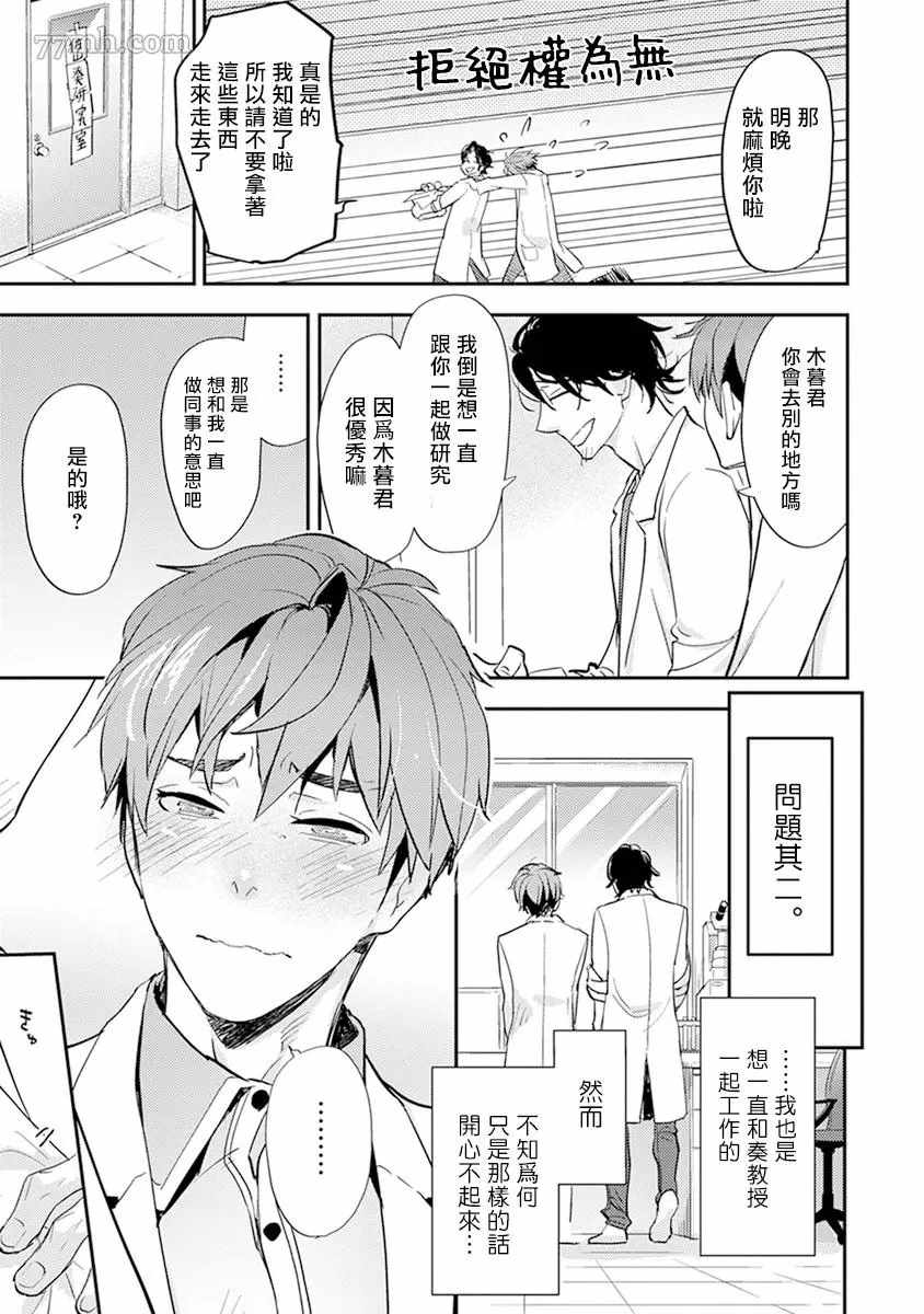 教授与助手的恋爱度测定漫画,第4话3图