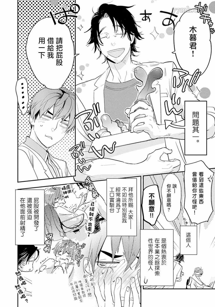 教授与助手的恋爱度测定漫画,第4话2图