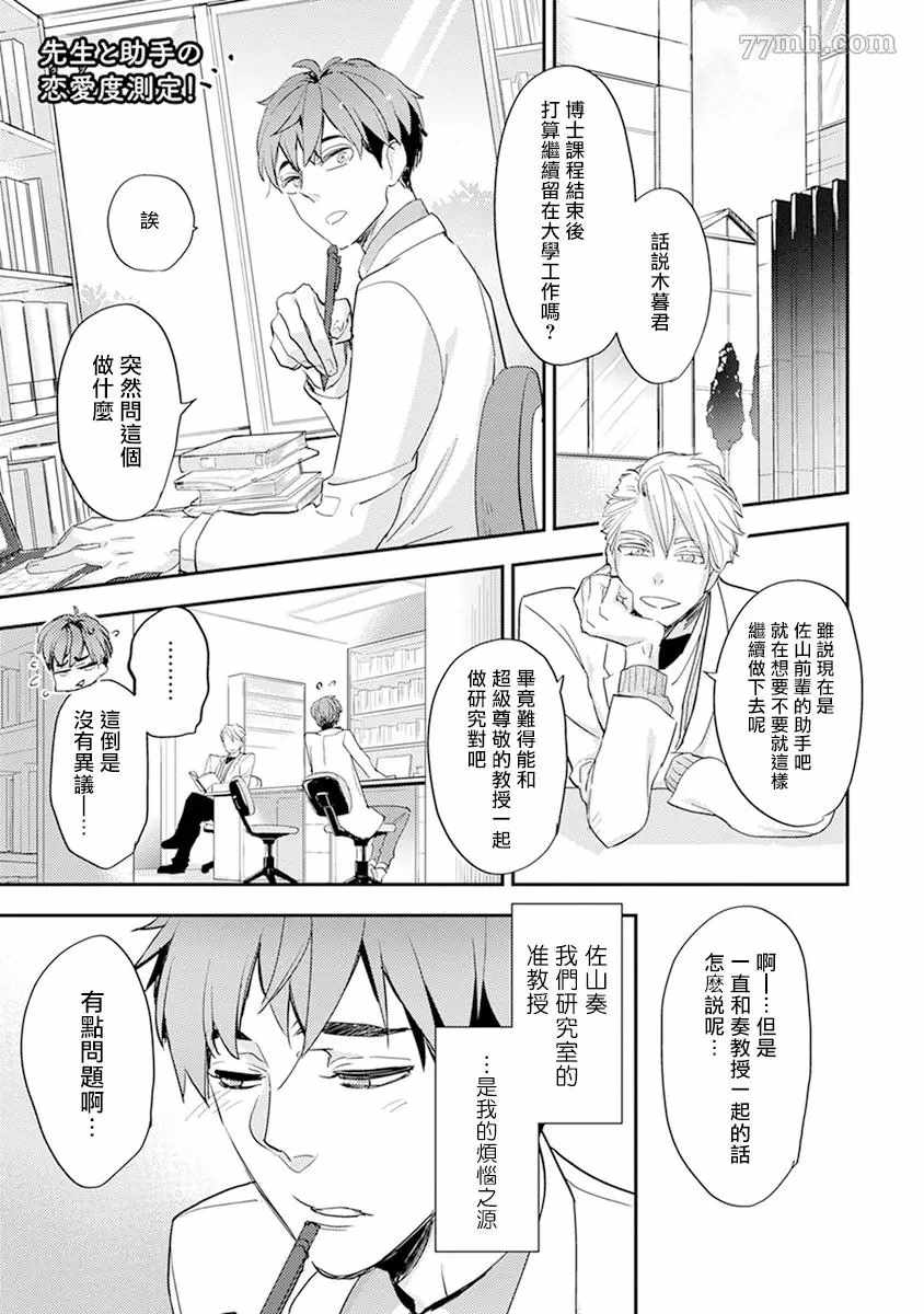 教授与助手的恋爱度测定漫画,第4话1图