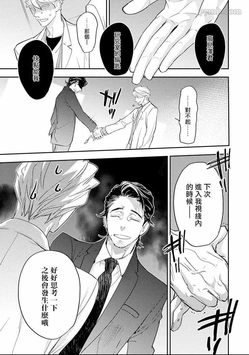 教授与助手的恋爱度测定漫画,第4话1图