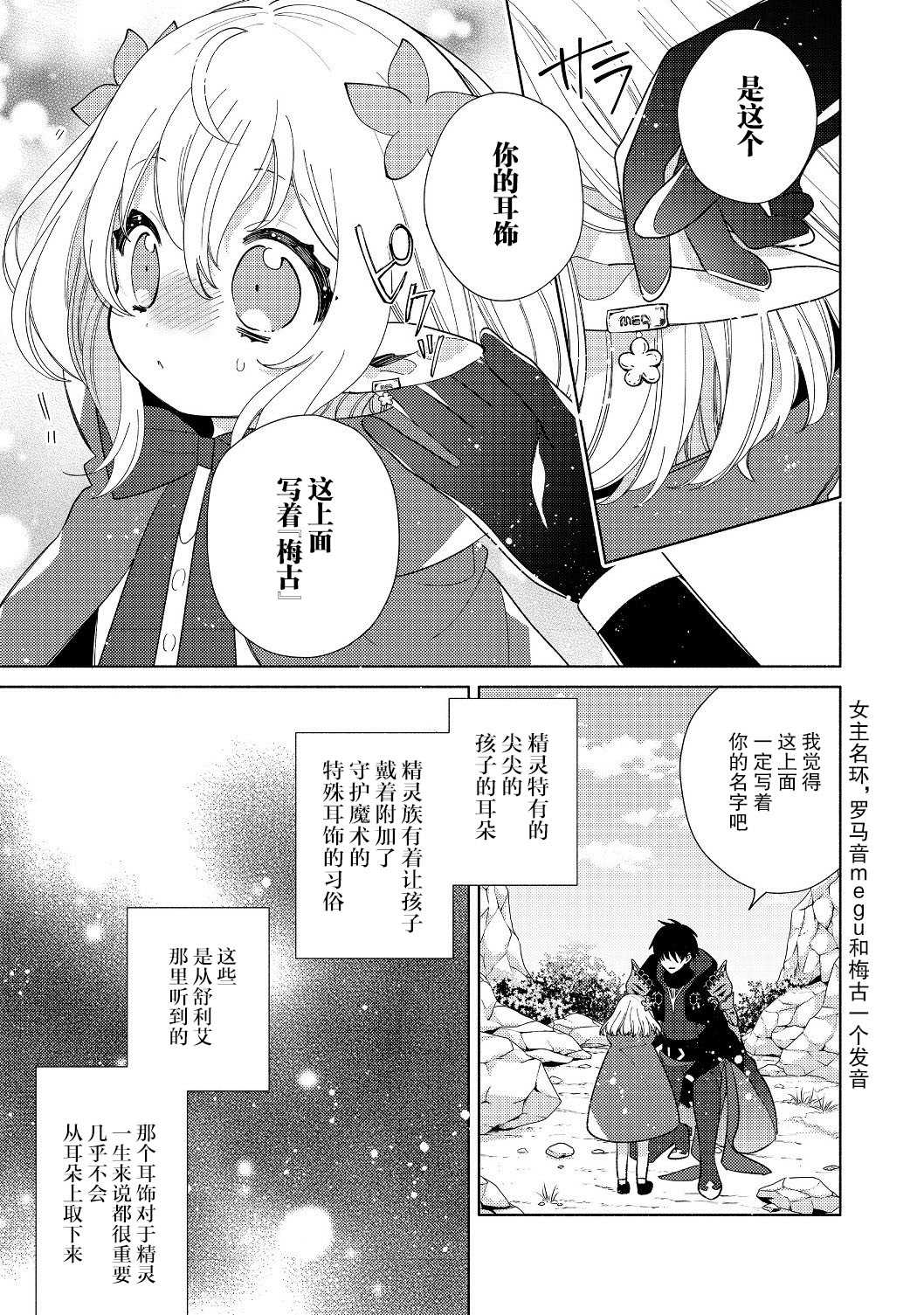 欢迎来到特级公会漫画,第3.1话4图