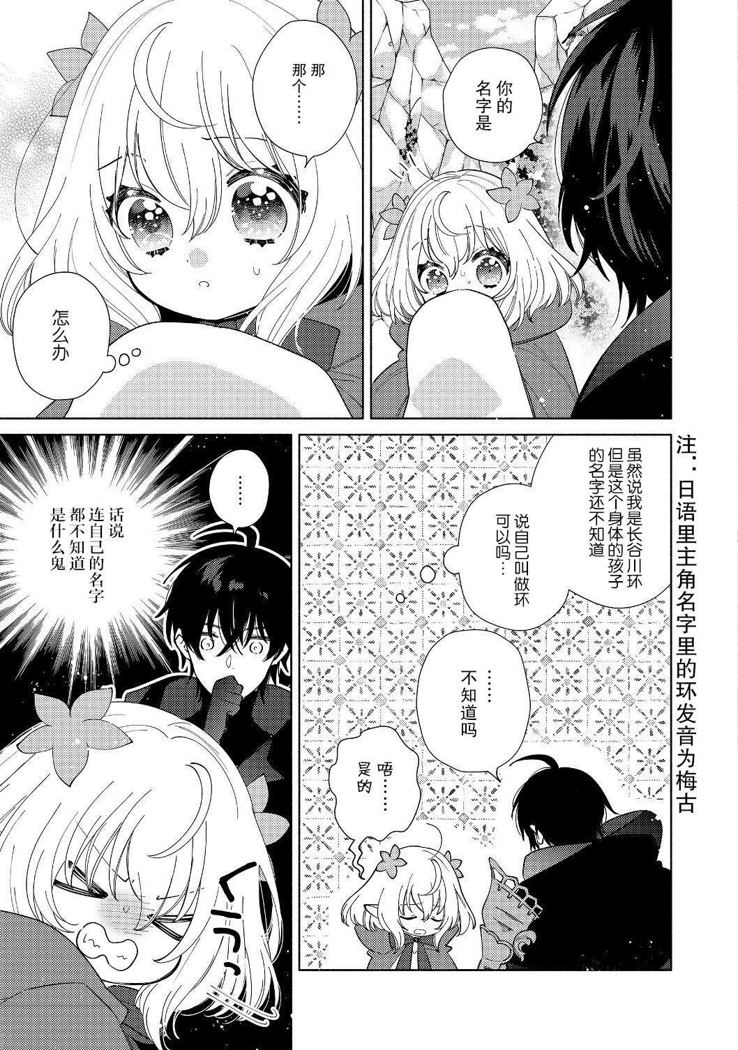 欢迎来到特级公会漫画,第3.1话2图