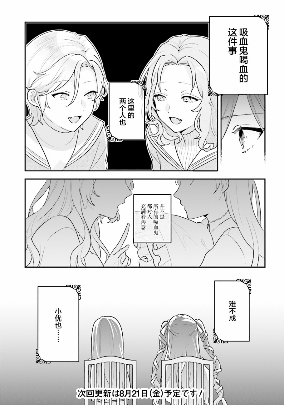 想被当作吸血鬼！漫画,第4话也有喜欢和不喜欢的呢4图