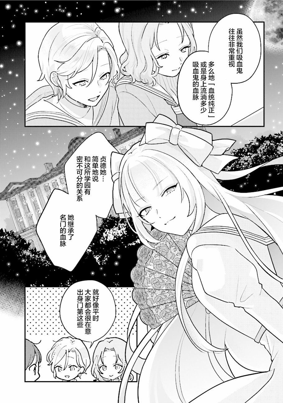 想被当作吸血鬼！漫画,第4话也有喜欢和不喜欢的呢5图