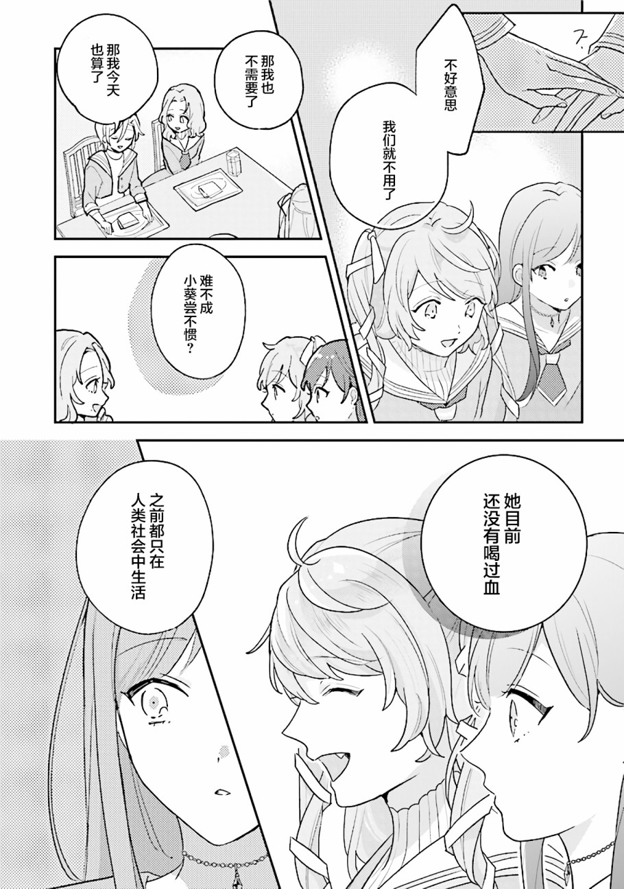 想被当作吸血鬼！漫画,第4话也有喜欢和不喜欢的呢2图