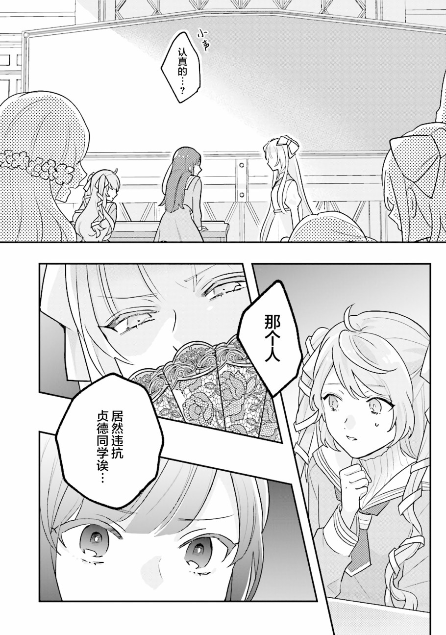 想被当作吸血鬼！漫画,第4话也有喜欢和不喜欢的呢2图