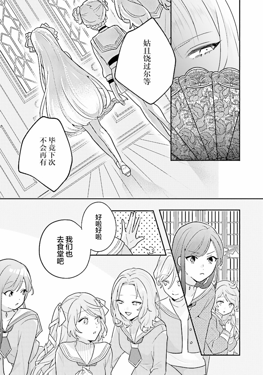 想被当作吸血鬼！漫画,第4话也有喜欢和不喜欢的呢5图