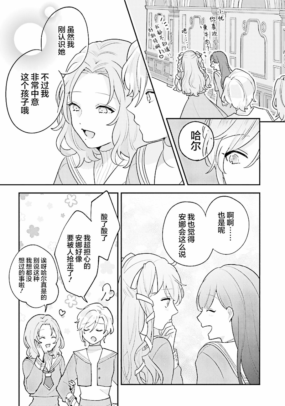 想被当作吸血鬼！漫画,第4话也有喜欢和不喜欢的呢2图