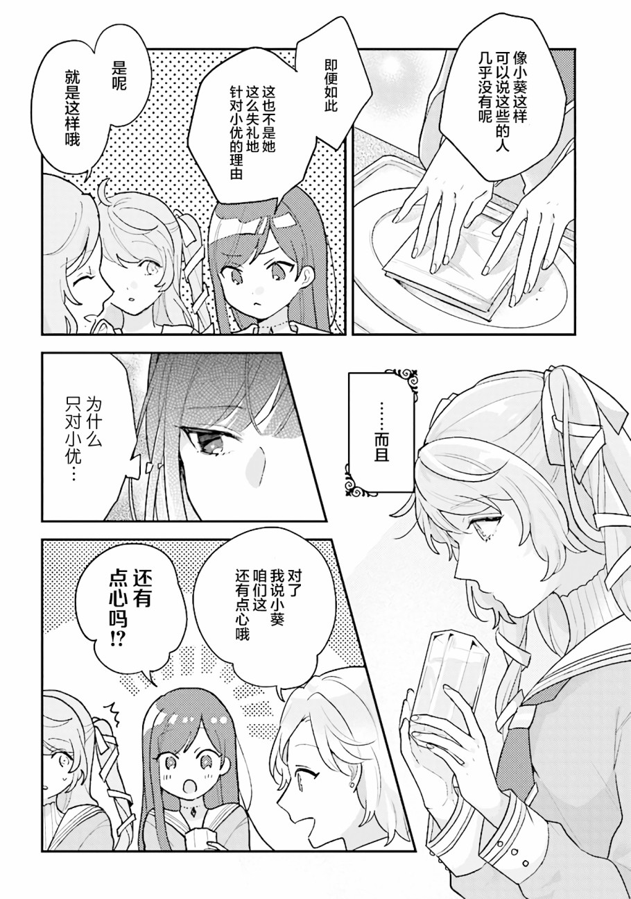 想被当作吸血鬼！漫画,第4话也有喜欢和不喜欢的呢1图