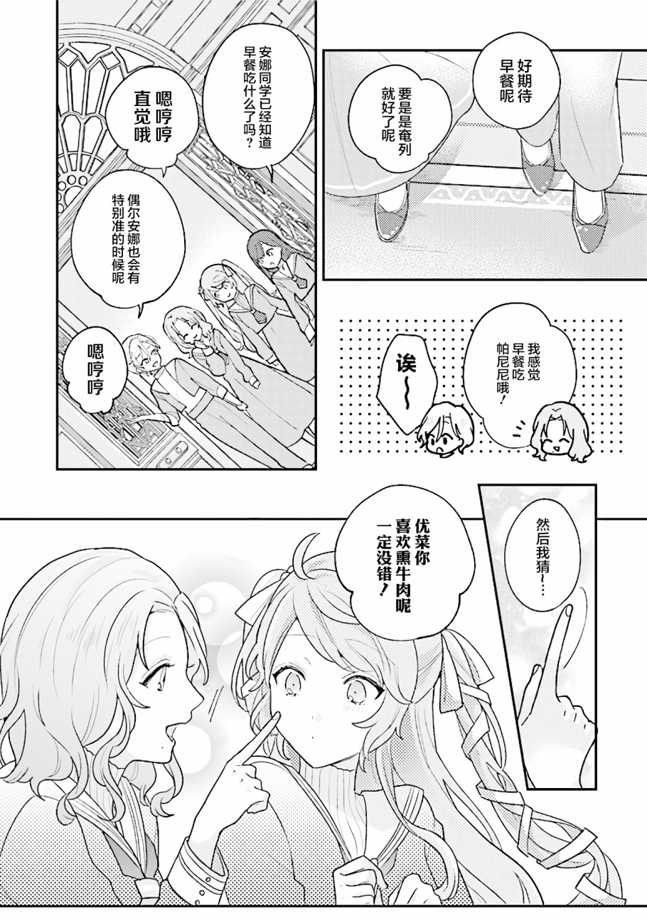 想被当作吸血鬼！漫画,第4话也有喜欢和不喜欢的呢1图