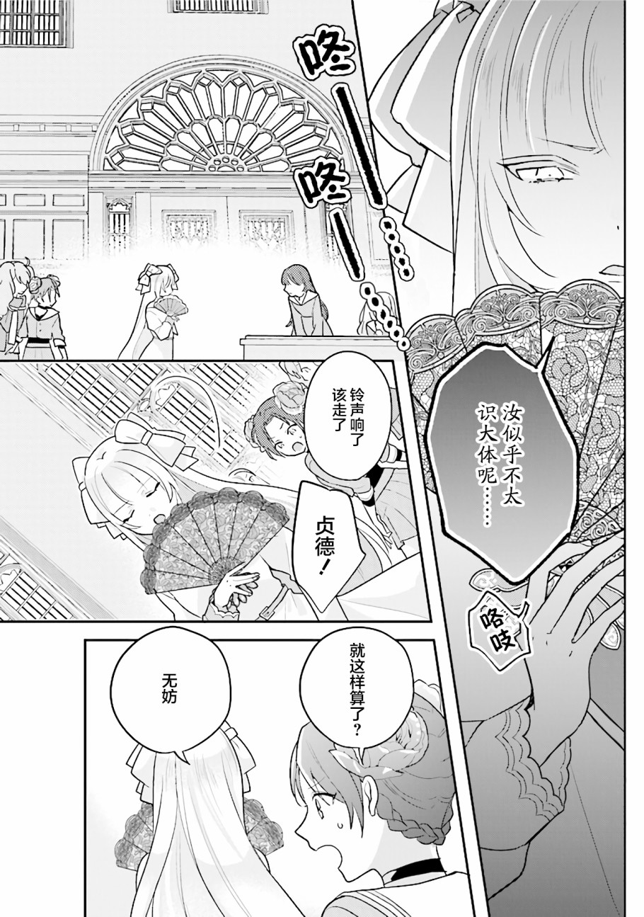 想被当作吸血鬼！漫画,第4话也有喜欢和不喜欢的呢4图