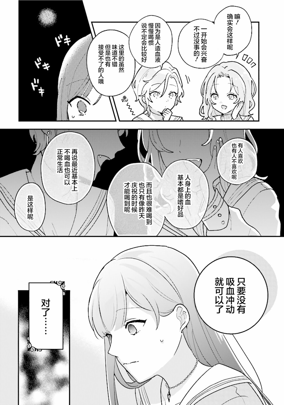 想被当作吸血鬼！漫画,第4话也有喜欢和不喜欢的呢3图