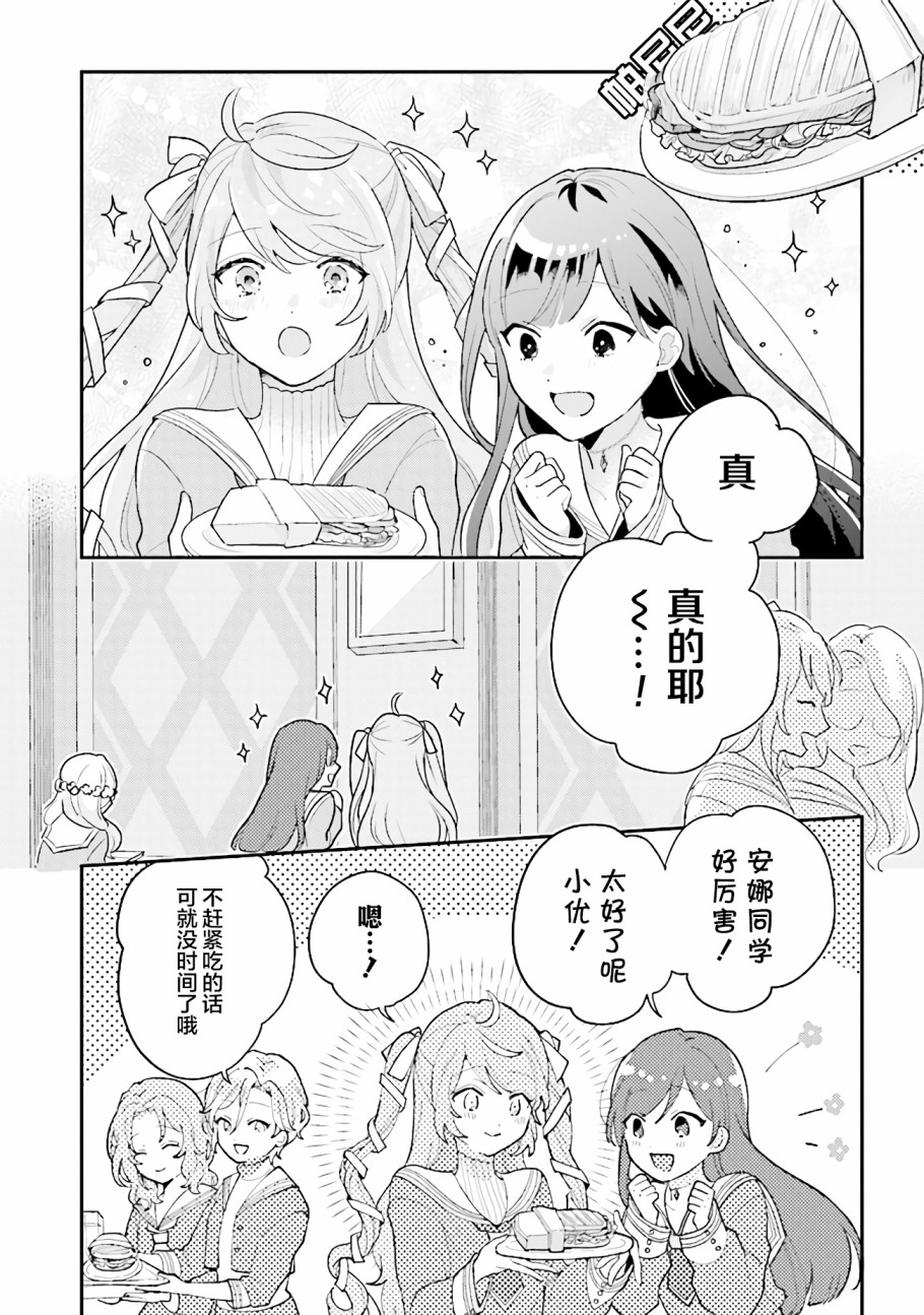 想被当作吸血鬼！漫画,第4话也有喜欢和不喜欢的呢3图