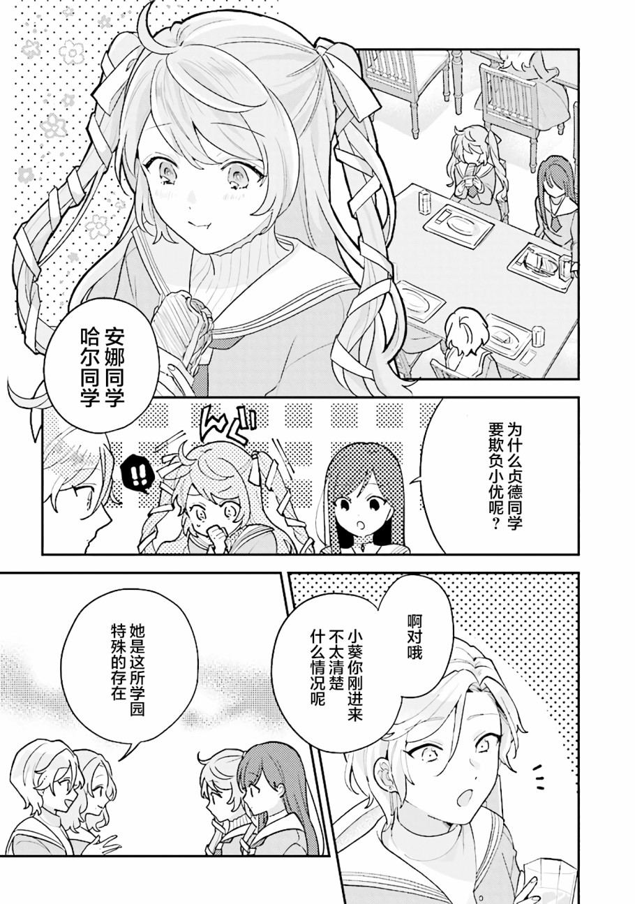 想被当作吸血鬼！漫画,第4话也有喜欢和不喜欢的呢4图