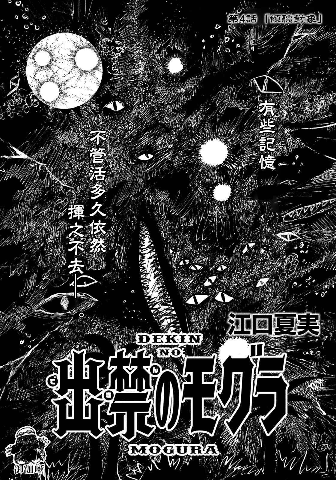 禁止入内的鼹鼠漫画,第4话倾听对象2图