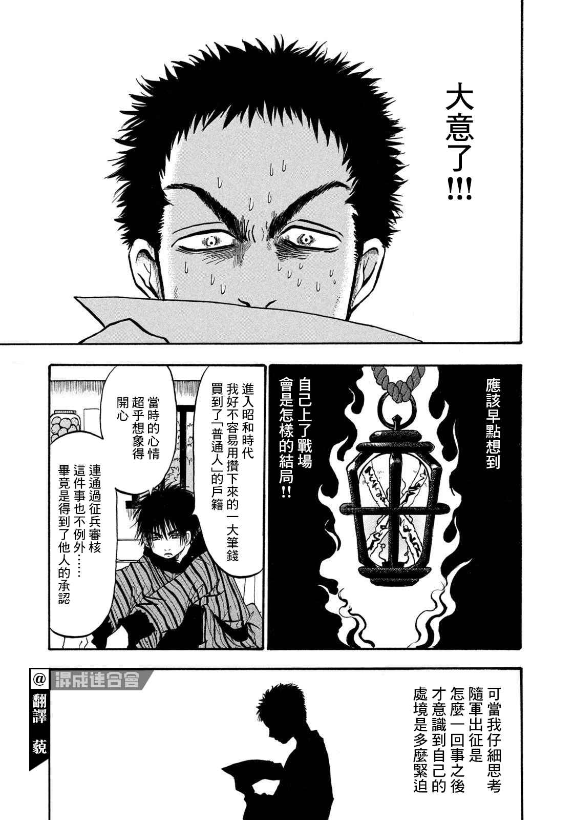 禁止入内的鼹鼠漫画,第4话倾听对象3图