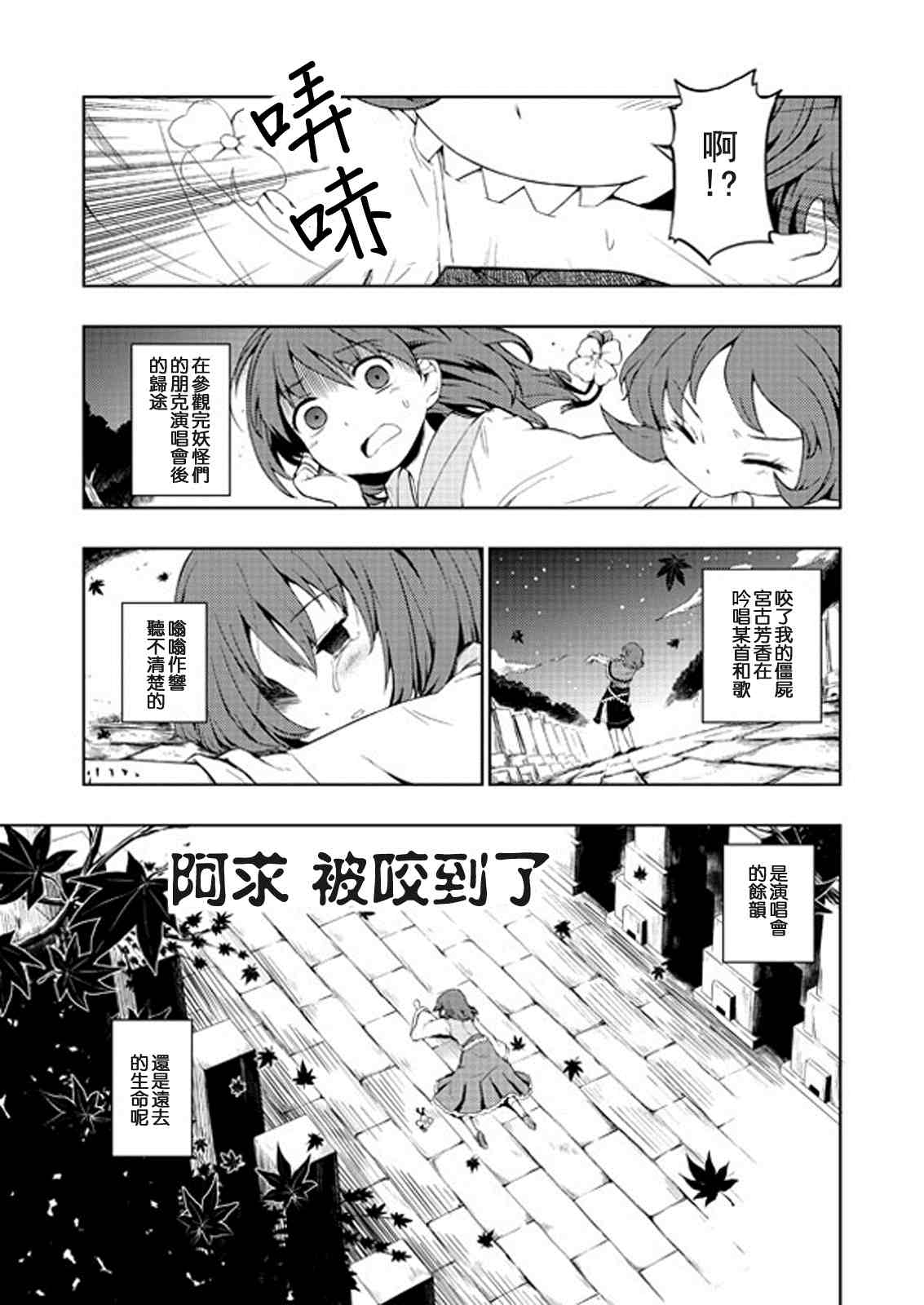 阿求 被咬到了漫画,第1话3图