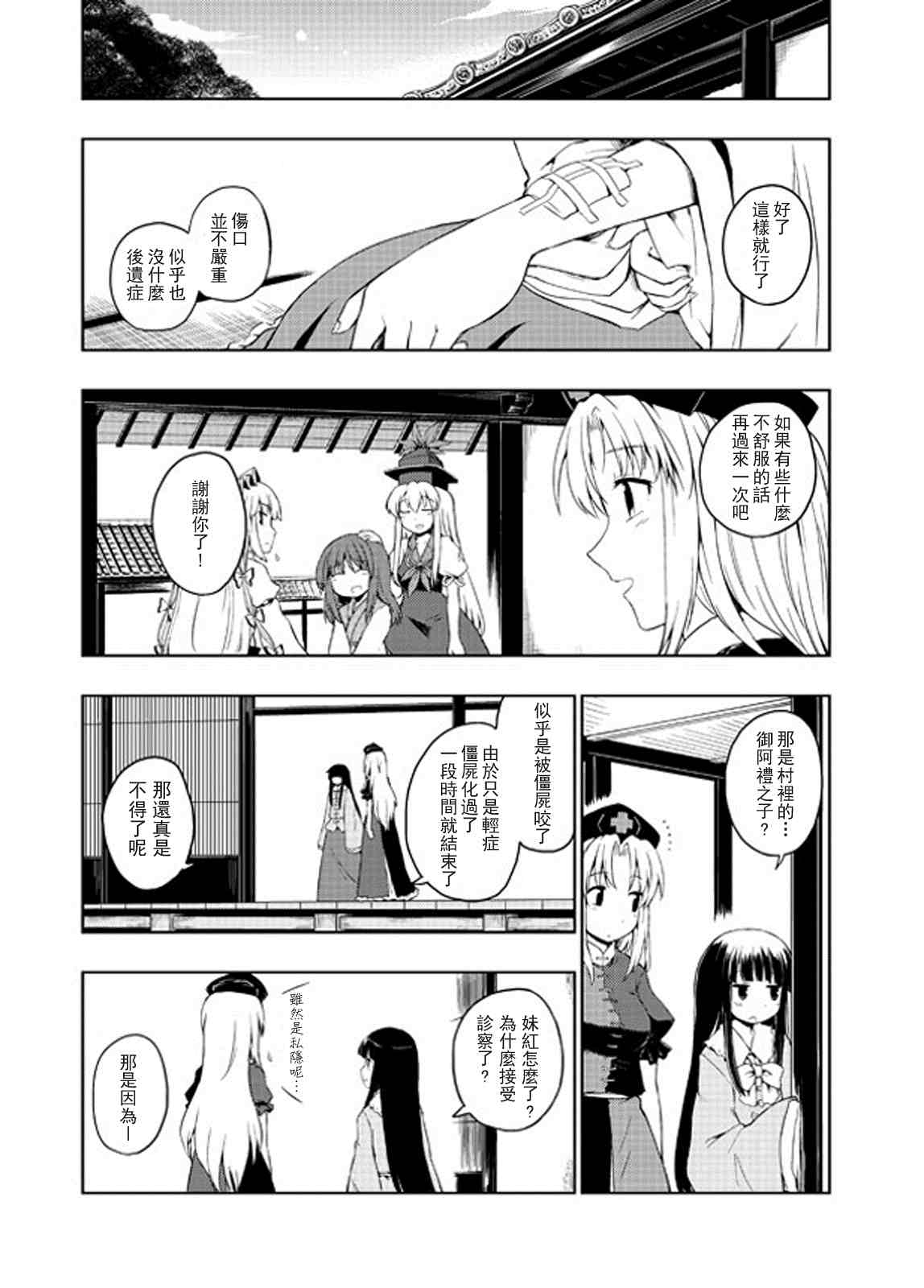 阿求 被咬到了漫画,第1话5图