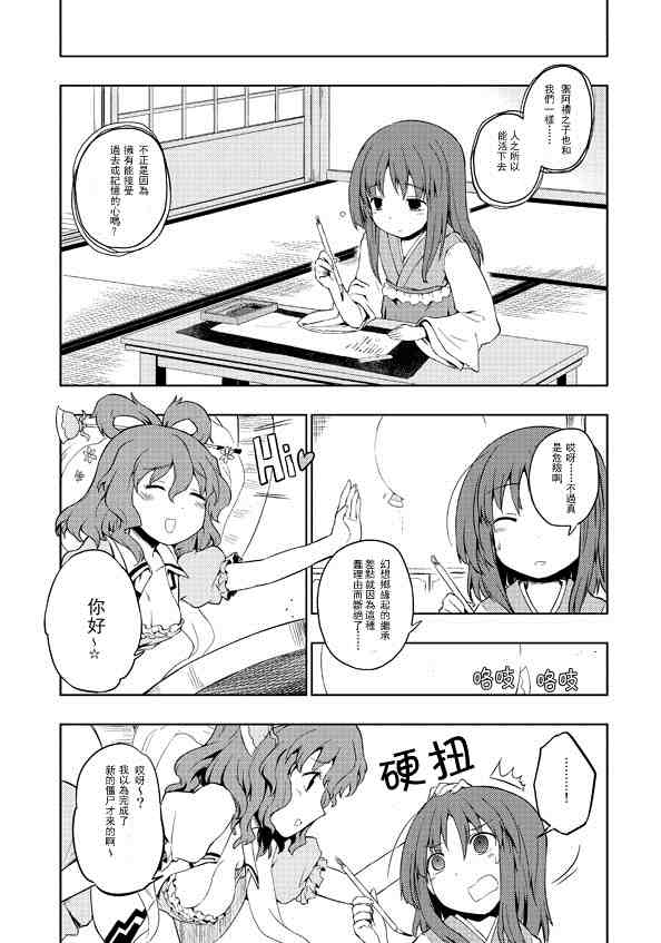 阿求 被咬到了漫画,第1话4图