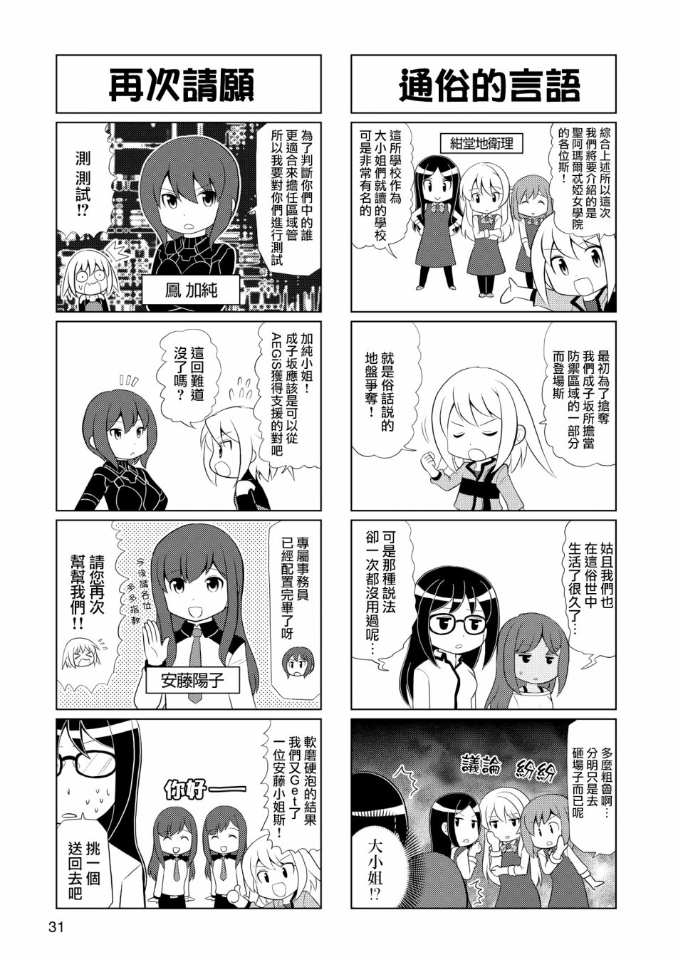 机战少女Alice官方四格短篇集漫画,第3话2图