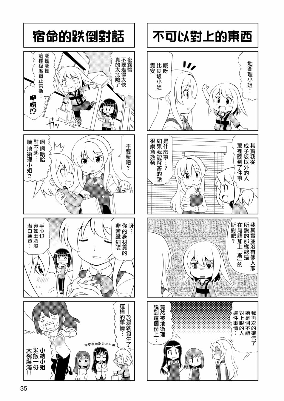 机战少女Alice官方四格短篇集漫画,第3话1图