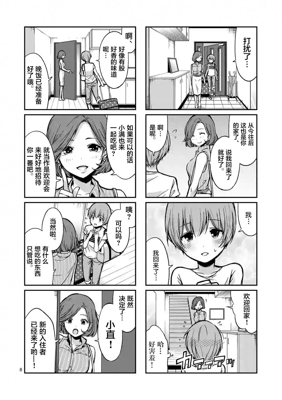 酒鬼妹子漫画,第1话5图