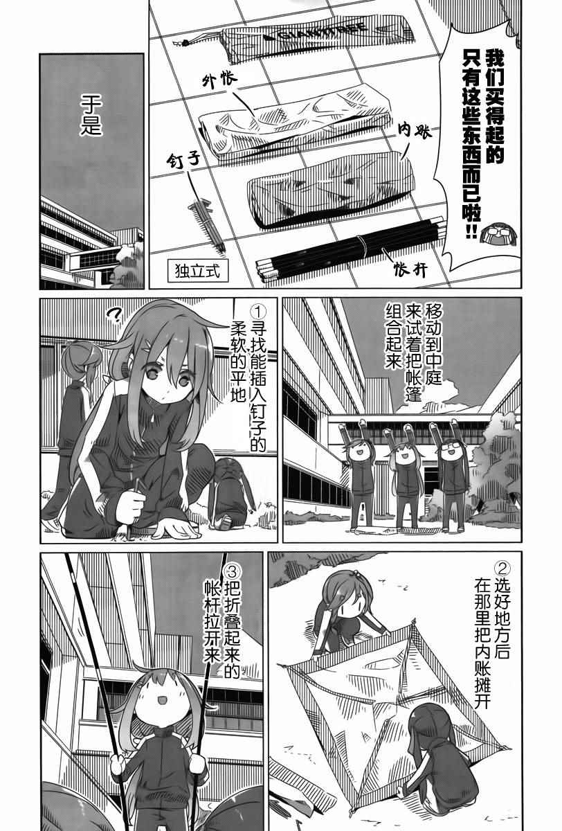 摇曳露营△漫画,第2话2图