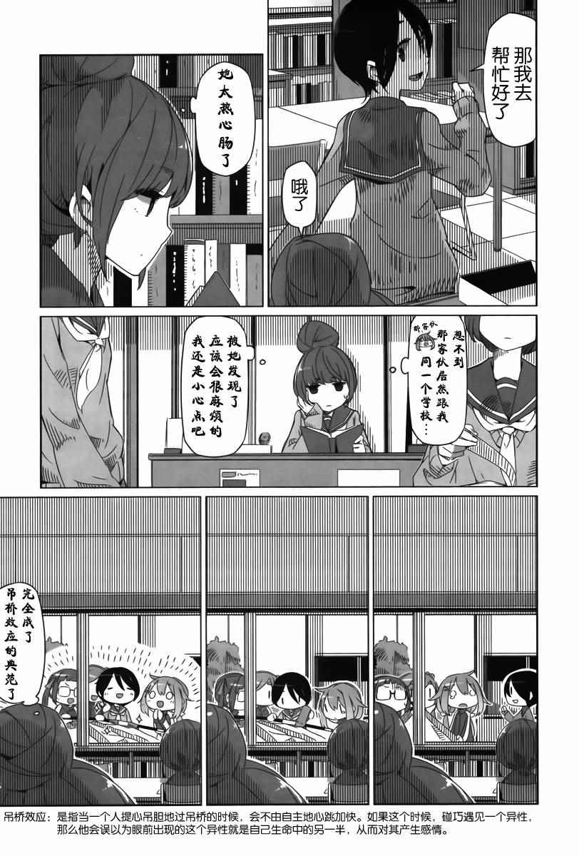 摇曳露营△漫画,第2话5图