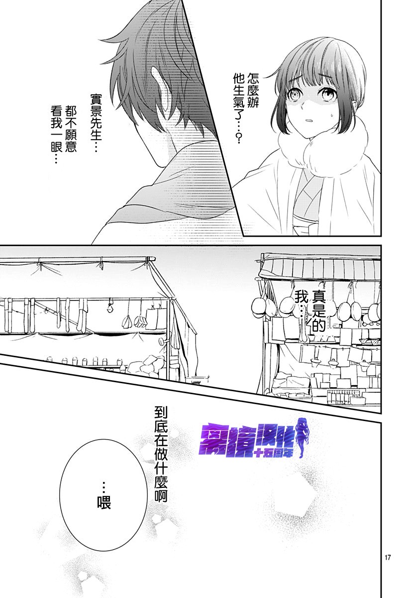 妖怪先生和异眼新娘漫画,第10话2图