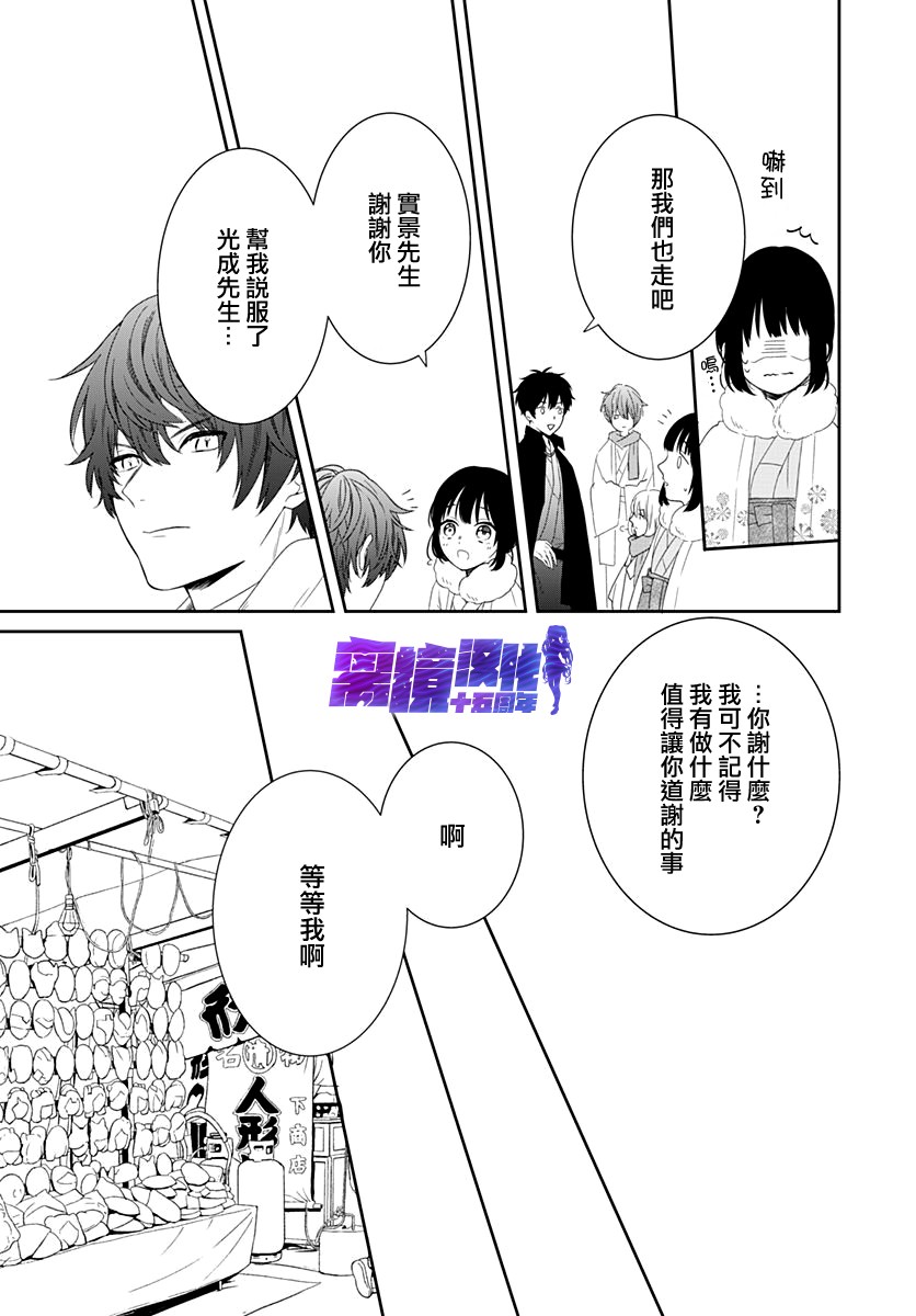 妖怪先生和异眼新娘漫画,第10话1图