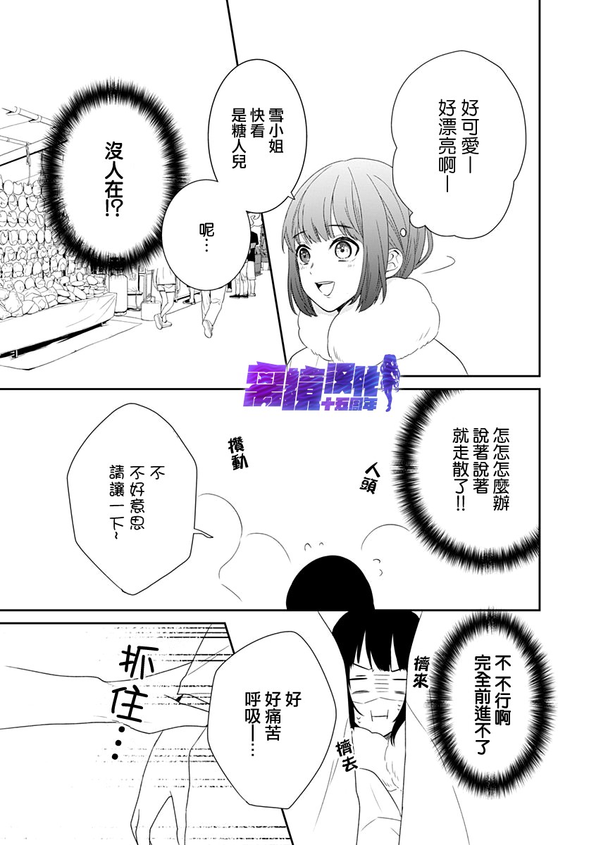 妖怪先生和异眼新娘漫画,第10话3图