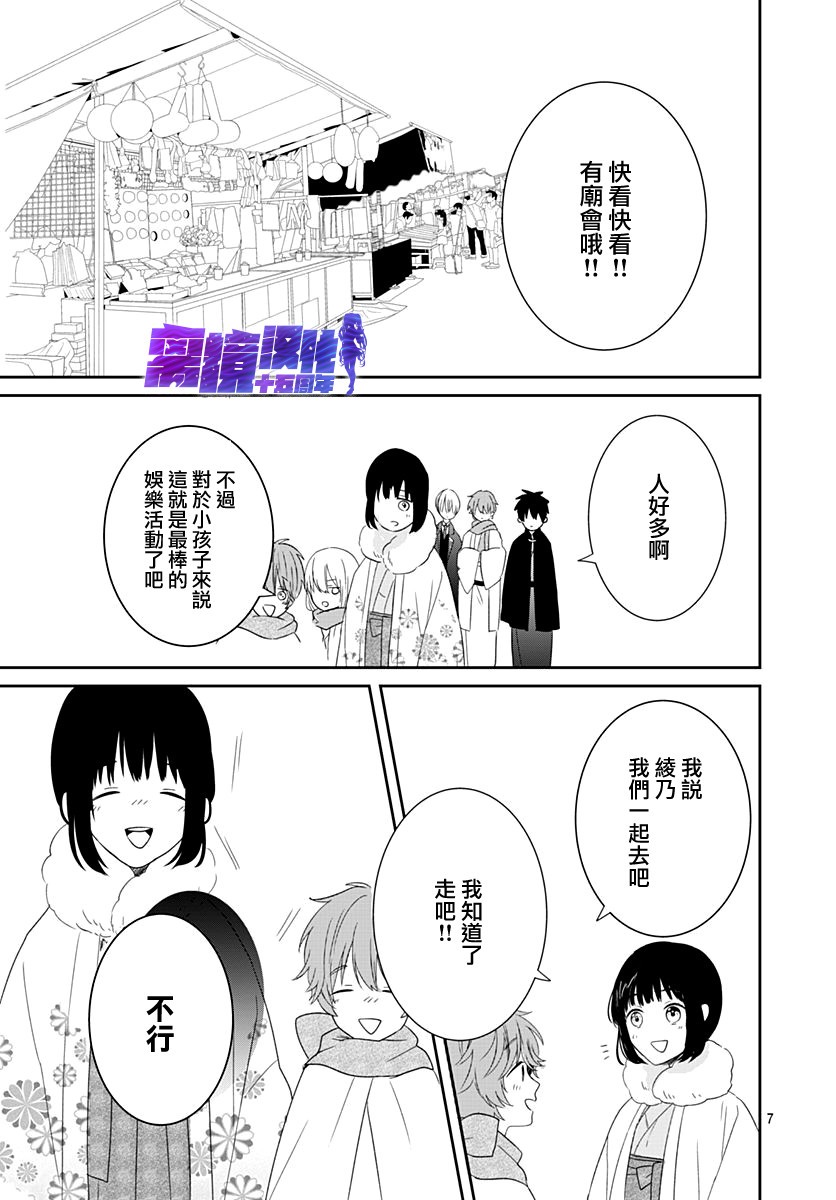 妖怪先生和异眼新娘漫画,第10话2图